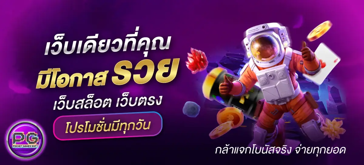 สล็อต pg
